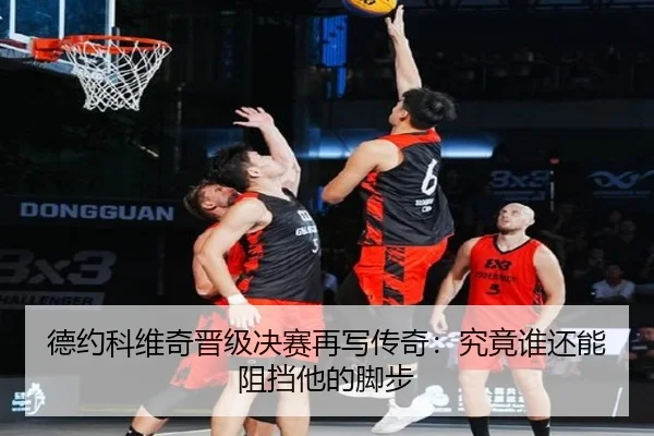 de-yue-ke-wei-qi-jin-ji-jue-sai-zai-xie-chuan-qi-jiu-jing-shui-hai-neng-zu-dang-ta-de-jiao-bu-2-185.jpg